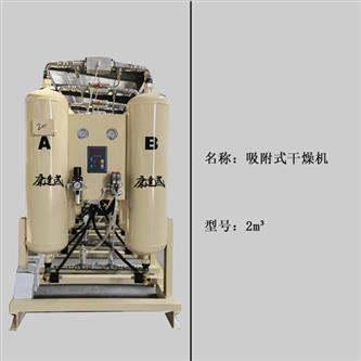 吸附式干燥機2m3